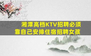 贵港KTV招聘